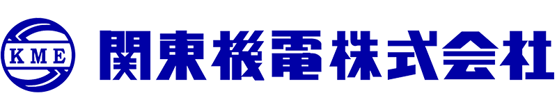 関東機電株式会社
